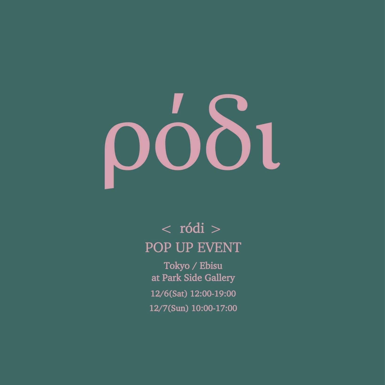 【 INFORMATION 】ródi 7th POP-UP EVENT in 東京/恵比寿 12月6日(土)・12月7日(日)