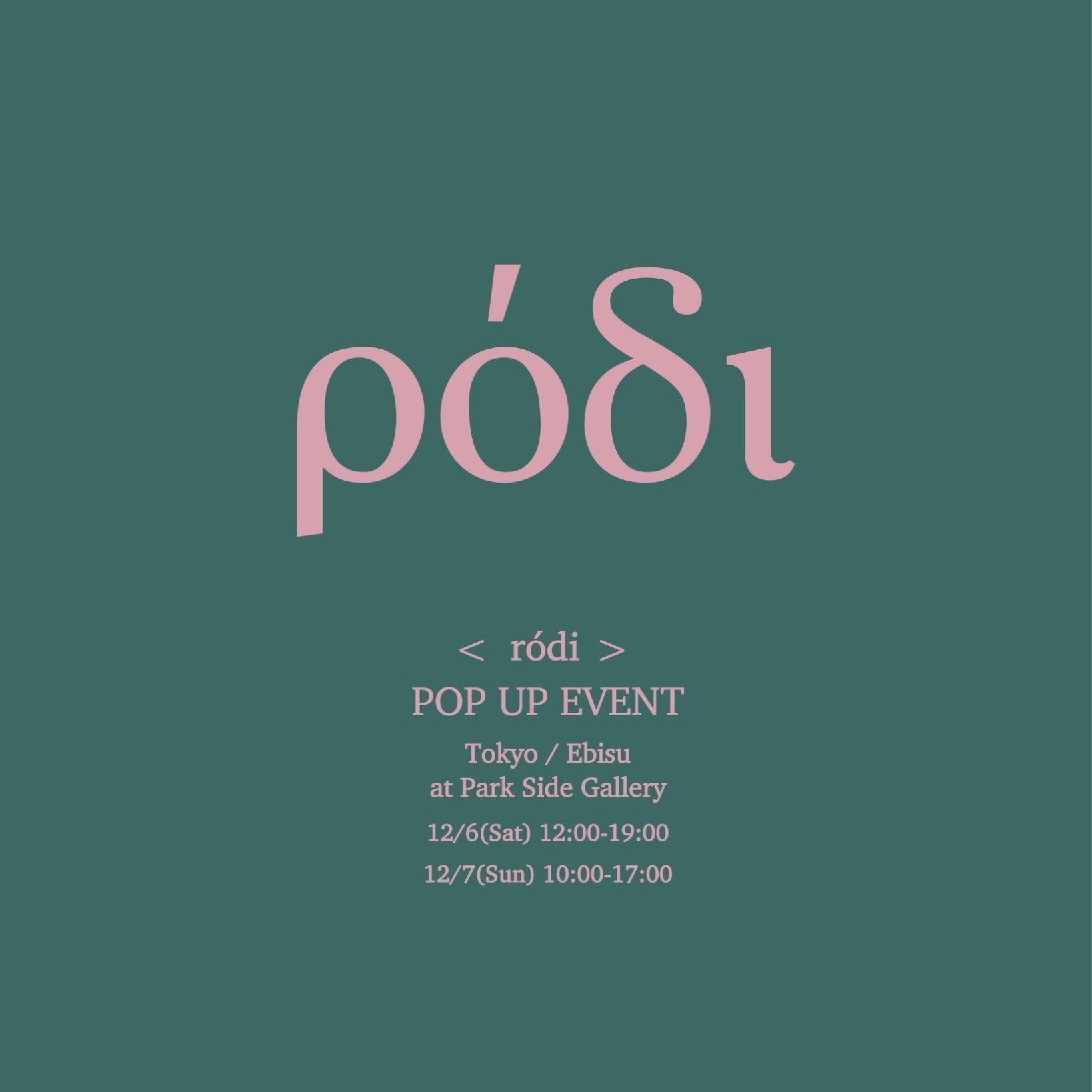 【 INFORMATION 】ródi 7th POP-UP EVENT in 東京/恵比寿　12月6日（土）・12月7日（日）